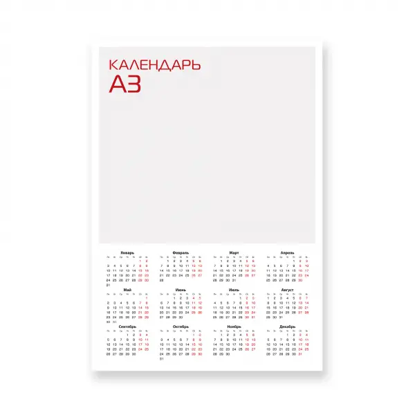 cal_plakat Календарь-плакат