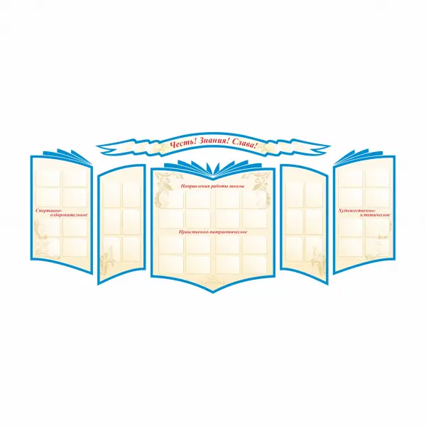 4_1 Информационный стенд-композиция с карманами А4 (44 шт) «Честь! Знания! Слава!» ПВХ5 458х204 см
