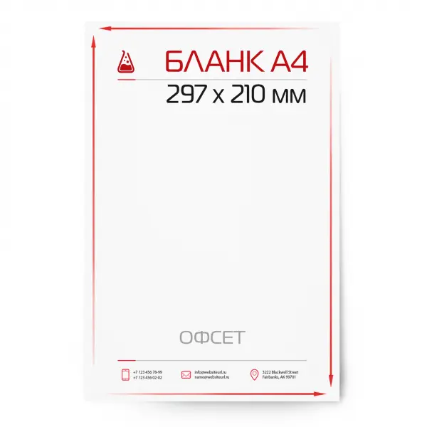 Blank_A4_color_Ofset Бланк А4 Офсет цветной односторонний