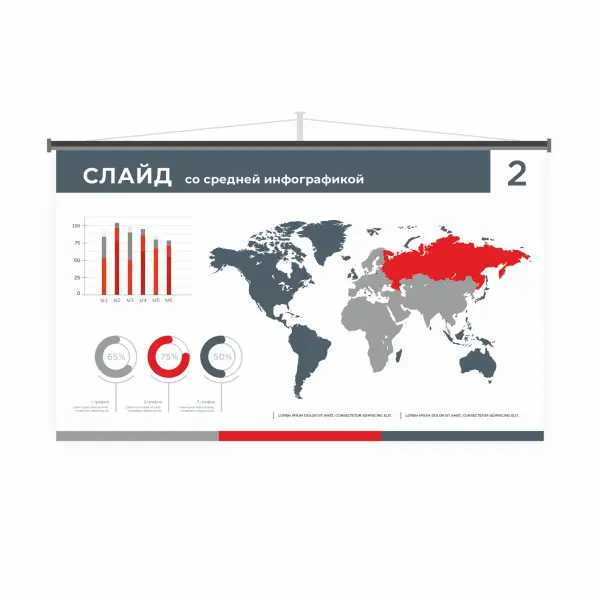 Дизайна слайда презентации с инфографикой