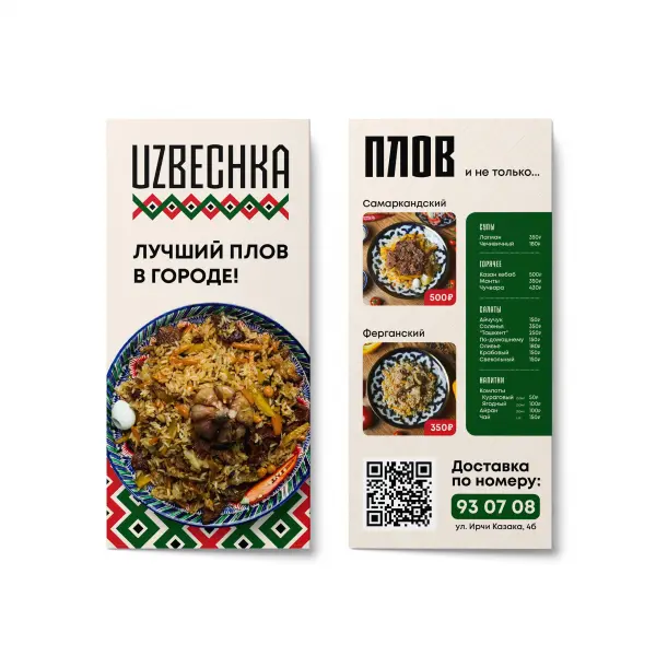Flyer_Easy Дизайн евроменю