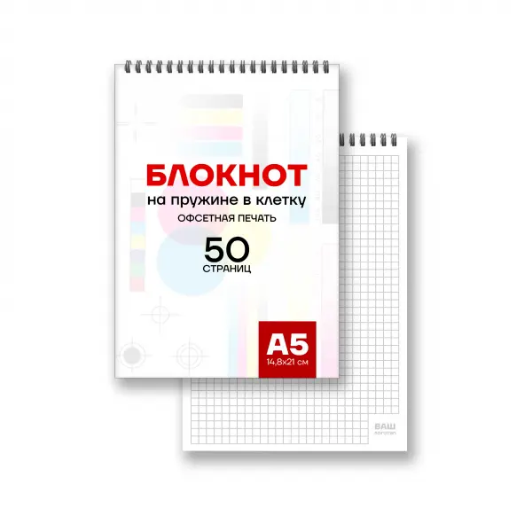 bloknot_ofset_50str_verh Блокнот Офсет А5 в клетку 50 листов на металлической пружине