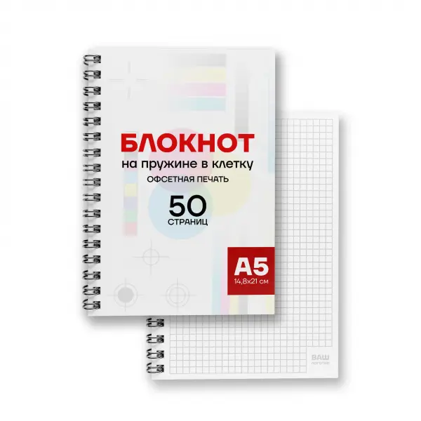 bloknot_ofset_50str_bok Блокнот Офсет А5 в клетку 50 листов на металлической пружине