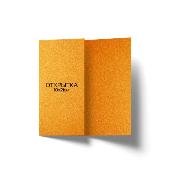 orange_coctail10x21 Открытка бумага Coctail оранжевый с 2 сгибами 10Х21 см