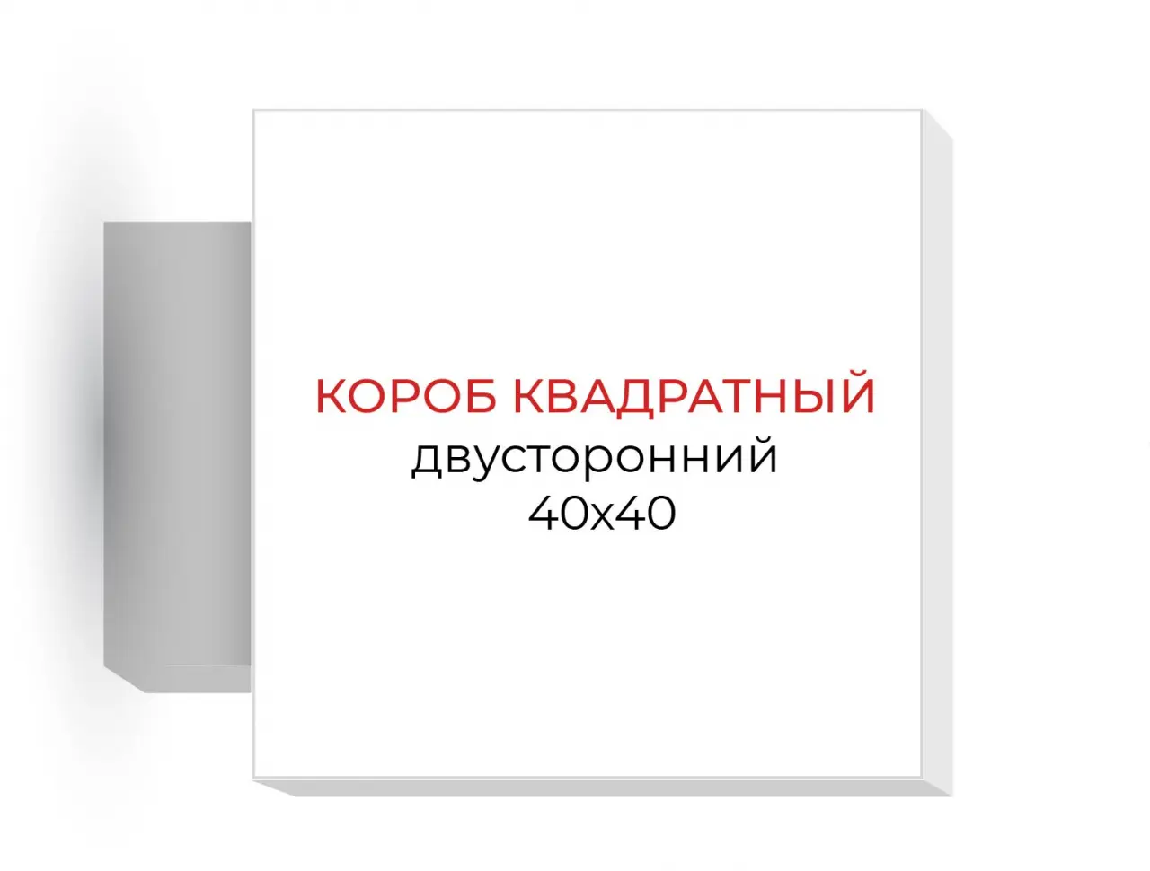 Панель-кронштейн световой двусторонний с композитной обшивкой