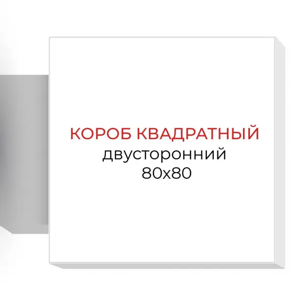 Панель-кронштейн световой двусторонний с композитной обшивкой