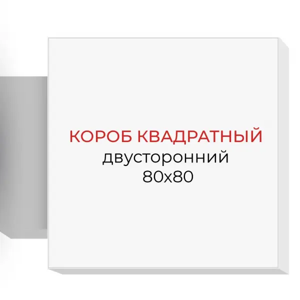 Панель-кронштейн без подсветки двусторонний с композитной обшивкой