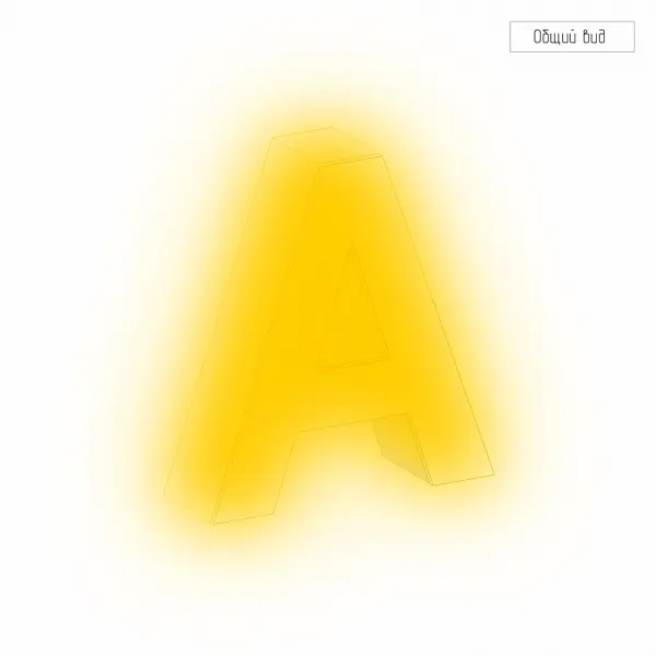 Объемная световая акриловая буква с цветной подсветкой