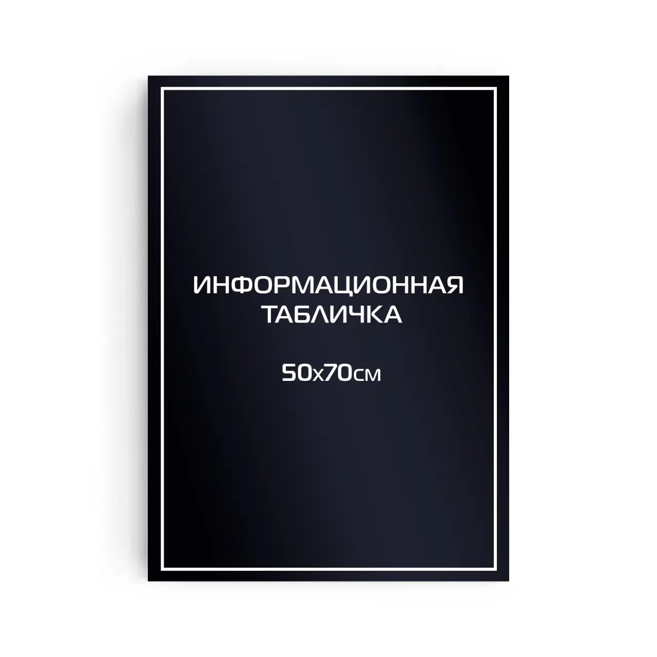 Титульная вывеска из ПВХ 70х50 см (цветной фон+белая аппликация)