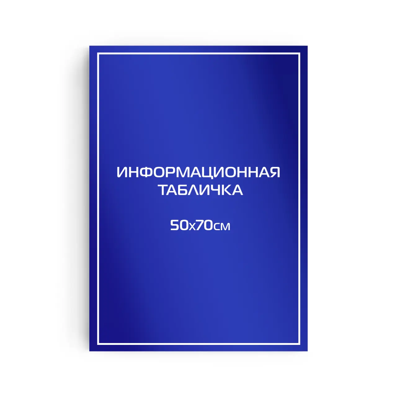 Титульная вывеска из композита 70х50 см (цветной фон+белая аппликация)