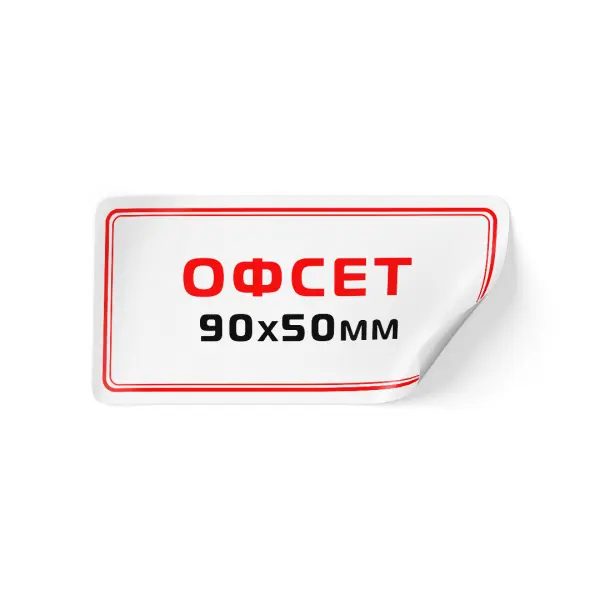 90x50_offset_rectangle_stiker Этикетка «Прямоугольник» 90х50 мм