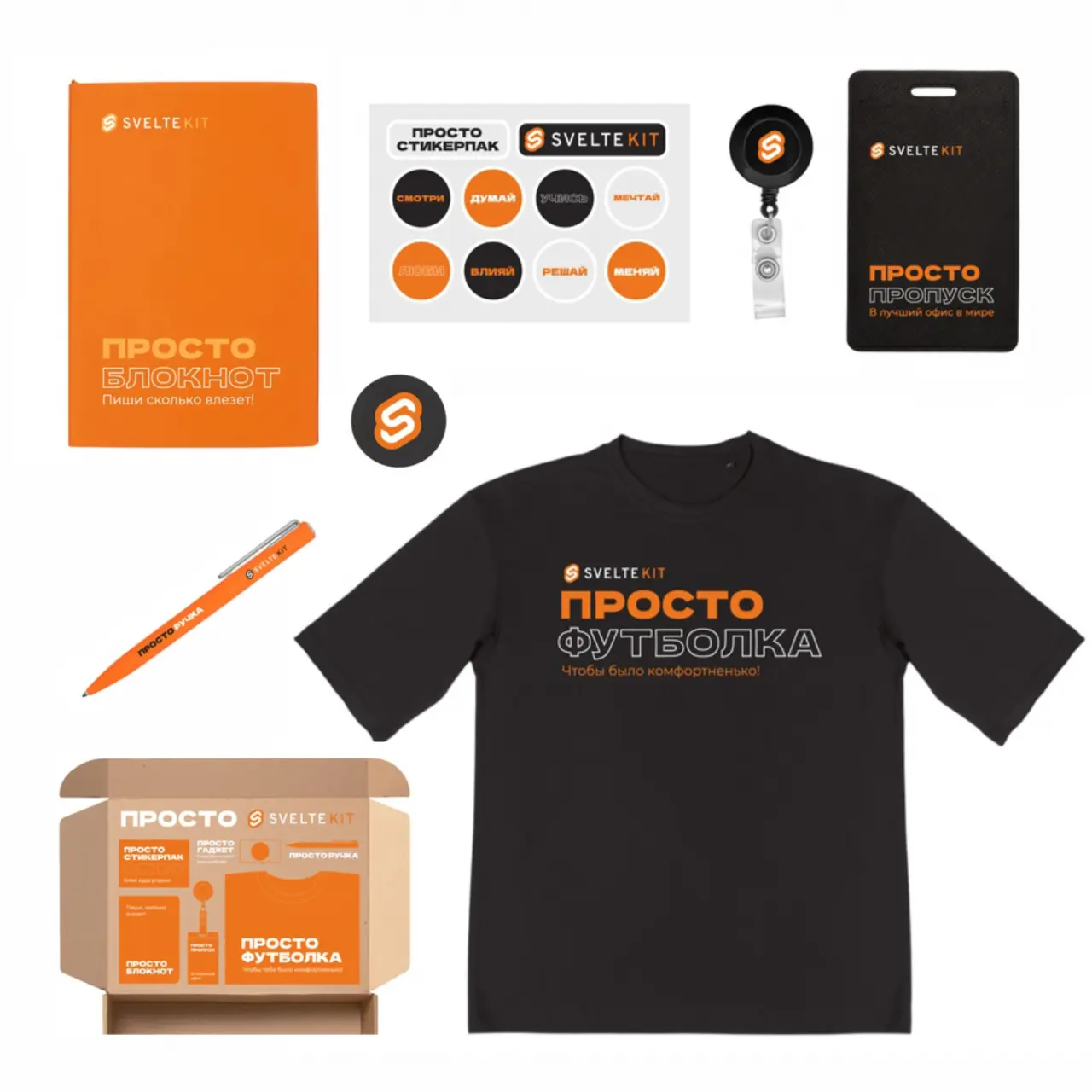 Набор Welcome pack «Simple kit»
