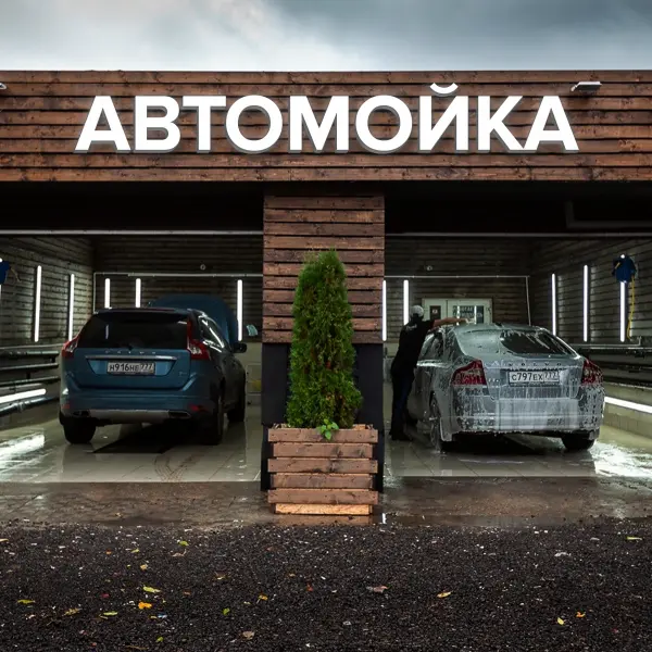 Световая вывеска «АВТОМОЙКА»