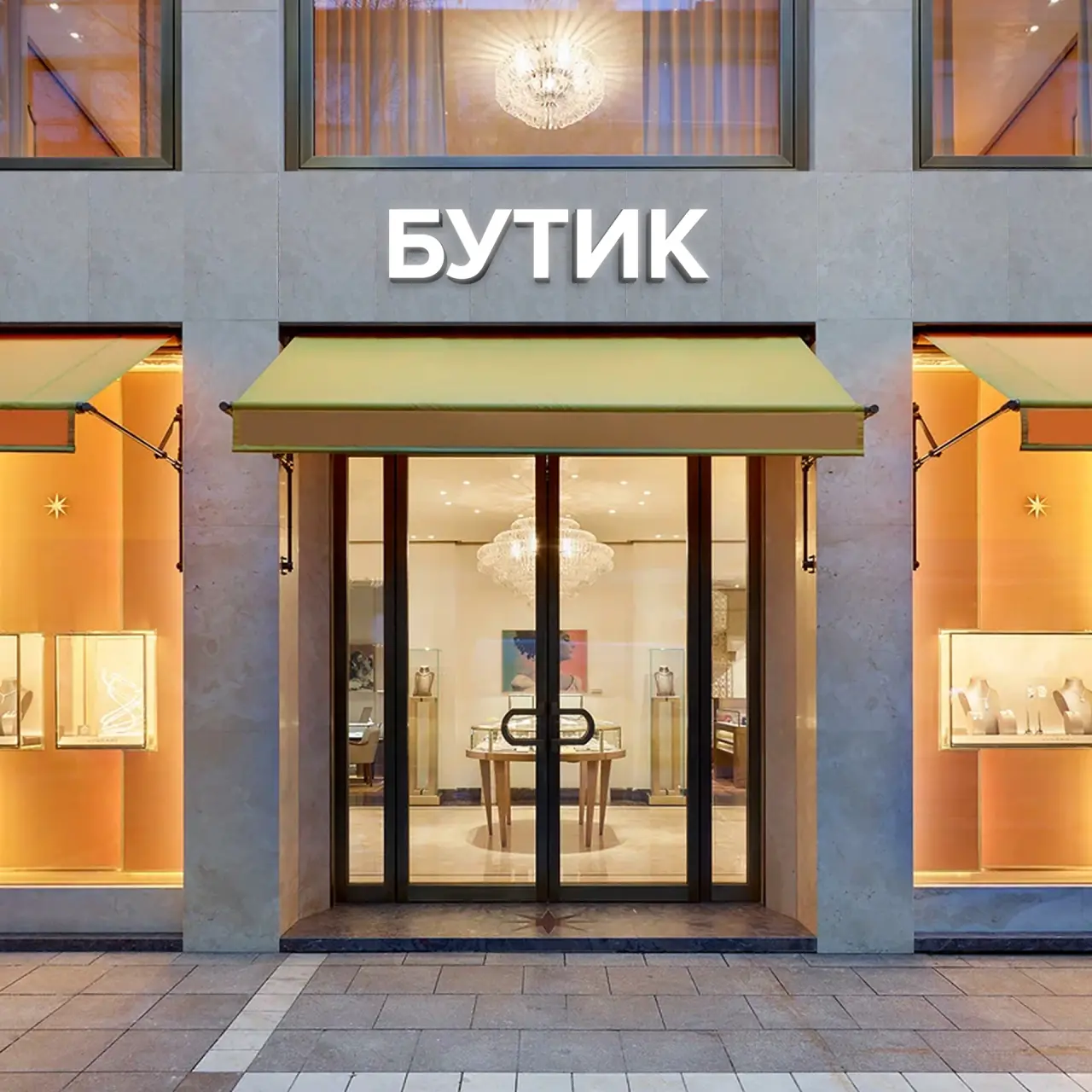 Световая вывеска «БУТИК»