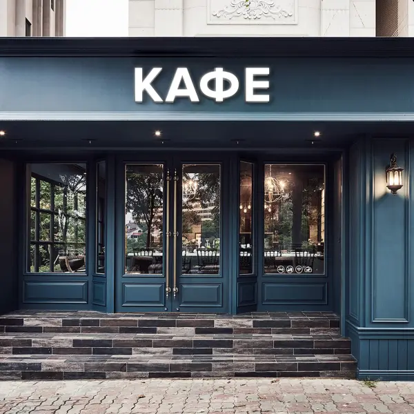 Световая вывеска «КАФЕ»