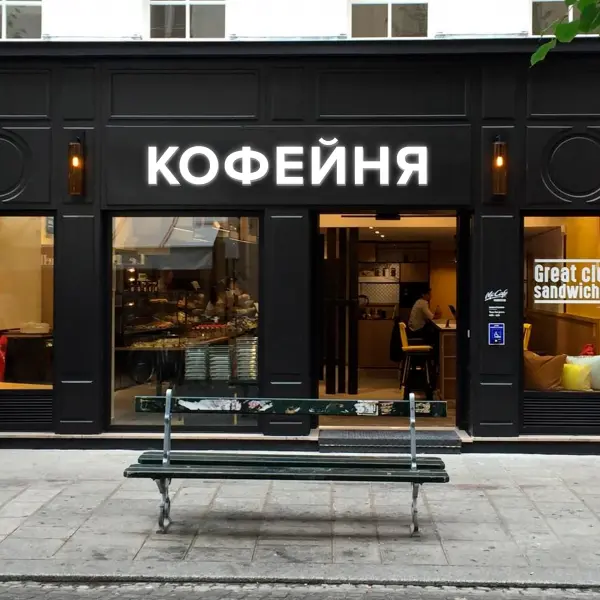 Световая вывеска «КОФЕЙНЯ»
