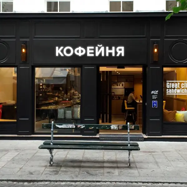 Световая вывеска «КОФЕЙНЯ»