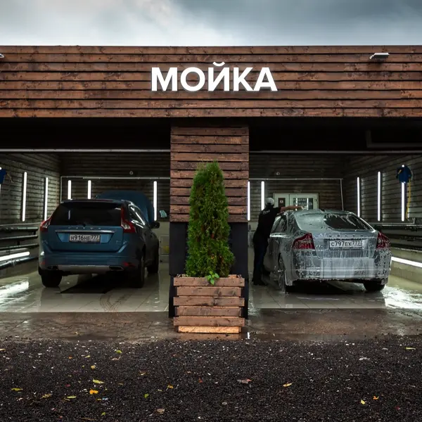 Световая вывеска «МОЙКА»