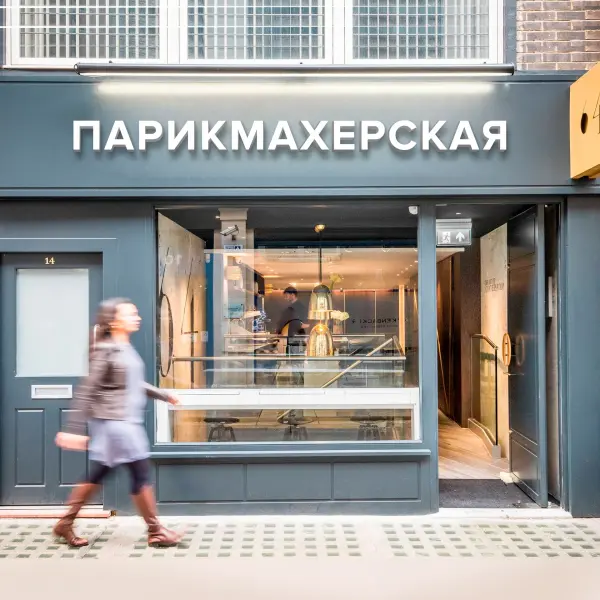 Световая вывеска «ПАРИКМАХЕРСКАЯ»