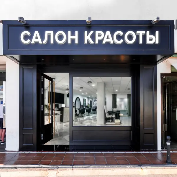 Световая вывеска «САЛОН КРАСОТЫ»