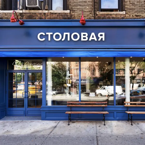 Световая вывеска «СТОЛОВАЯ»