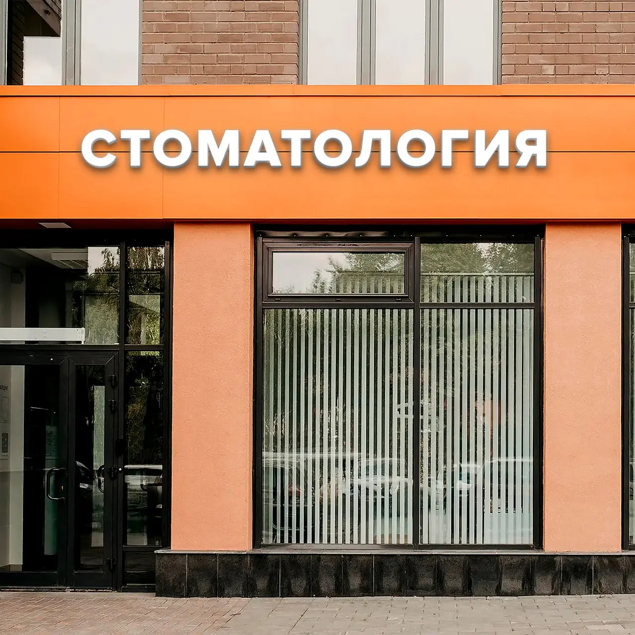 Световая вывеска «СТОМАТОЛОГИЯ»