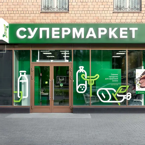 Световая вывеска «СУПЕРМАРКЕТ»