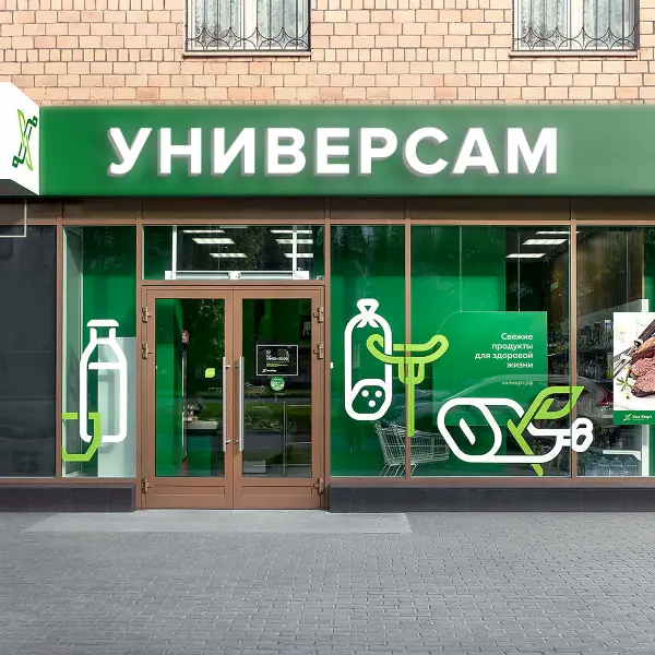 yniversam_45 Световая вывеска «УНИВЕРСАМ»