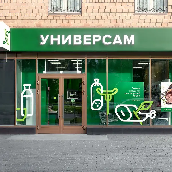 yniversam_30 Световая вывеска «УНИВЕРСАМ»