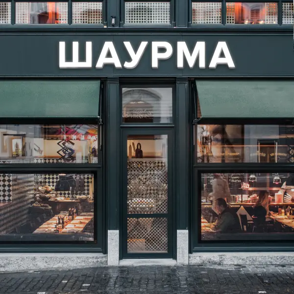Световая вывеска «ШАУРМА»