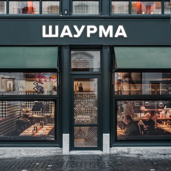 Световая вывеска «ШАУРМА»