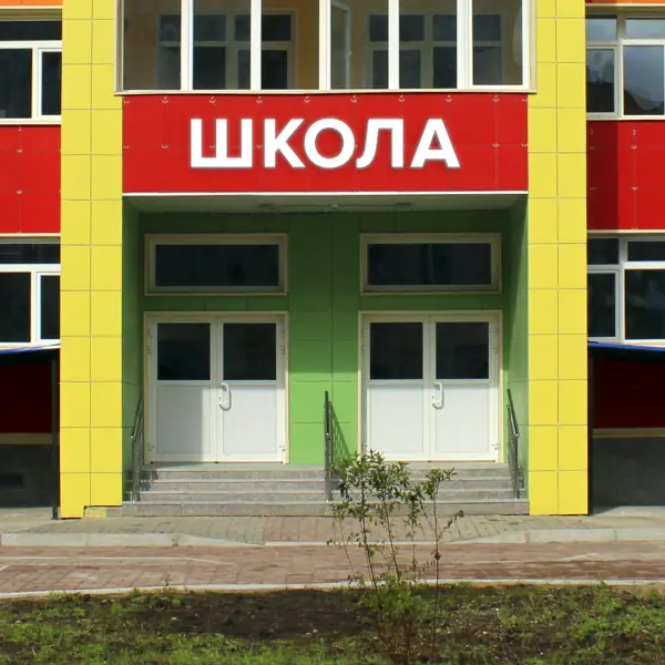 Световая вывеска «ШКОЛА»
