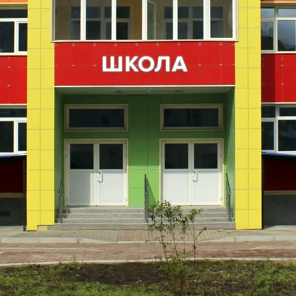 Световая вывеска «ШКОЛА»