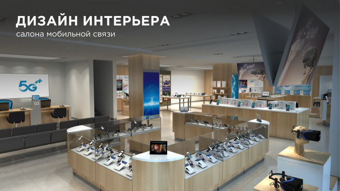 3D визуализация салона мобильной связи