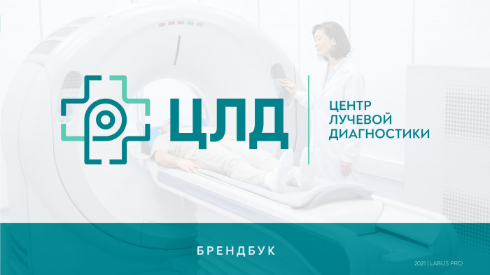 Брендбук для медицинского центра