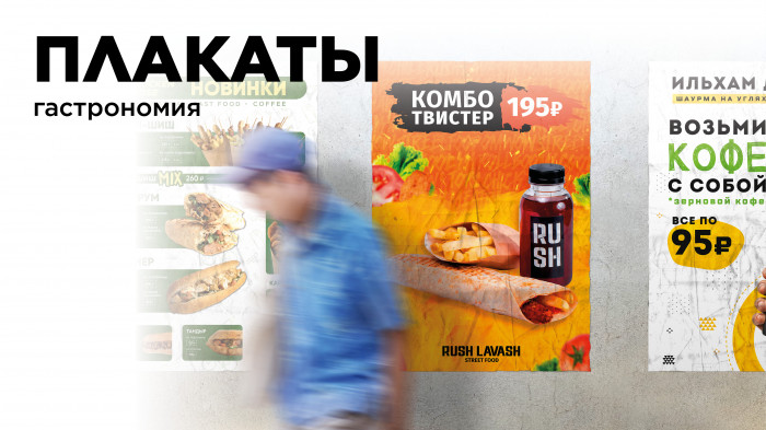 Плакаты для кафе