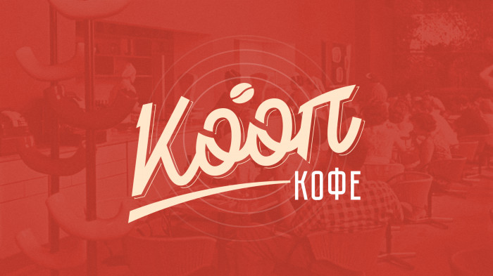 Логотип для кофейни