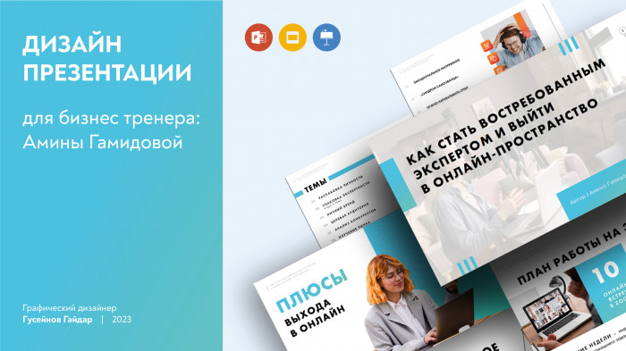 Дизайн презентации 