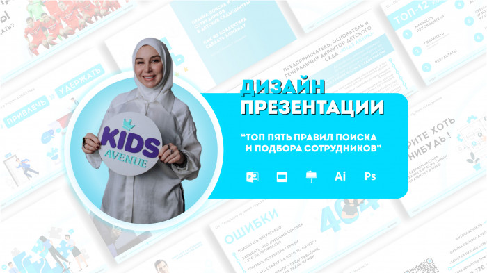 Дизайн презентации для бизнес-тренинга