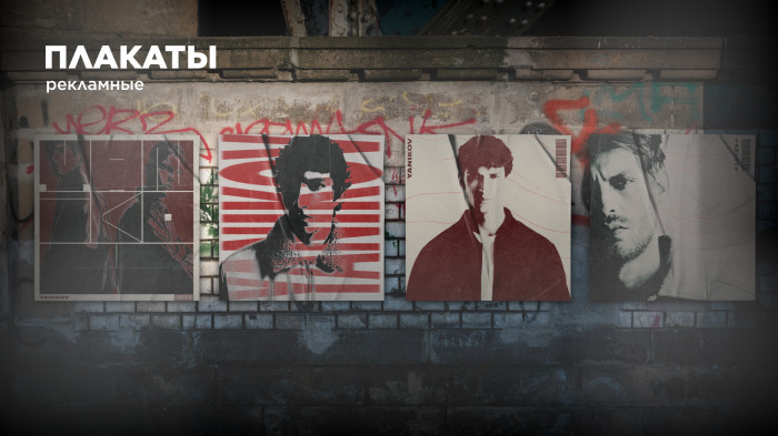 Имиджевые плакаты для бренда одежды