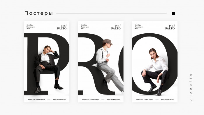 Плакаты для магазина одежды