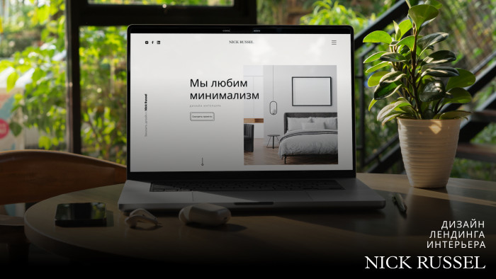 Сайт для студии интерьера