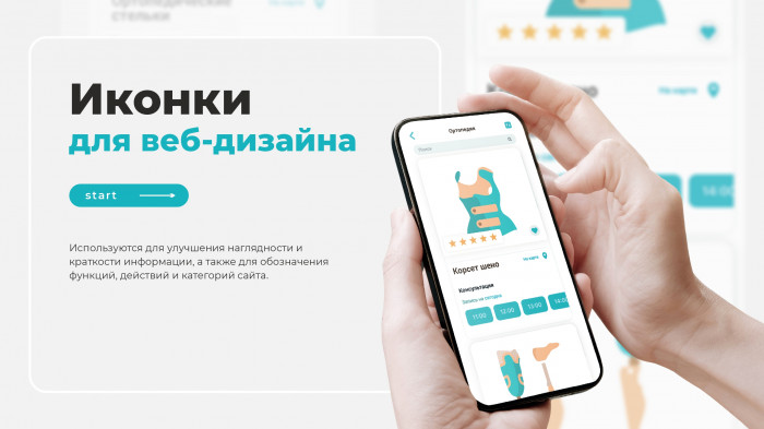 Иконки для сайта протезно-ортопедического центра