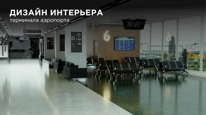 3D визуализация аэропорта