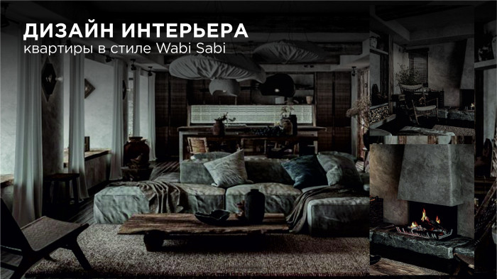 3D визуализация квартиры в стиле Wabi Sabi