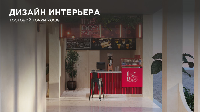 3D визуализация торговой точки кофе